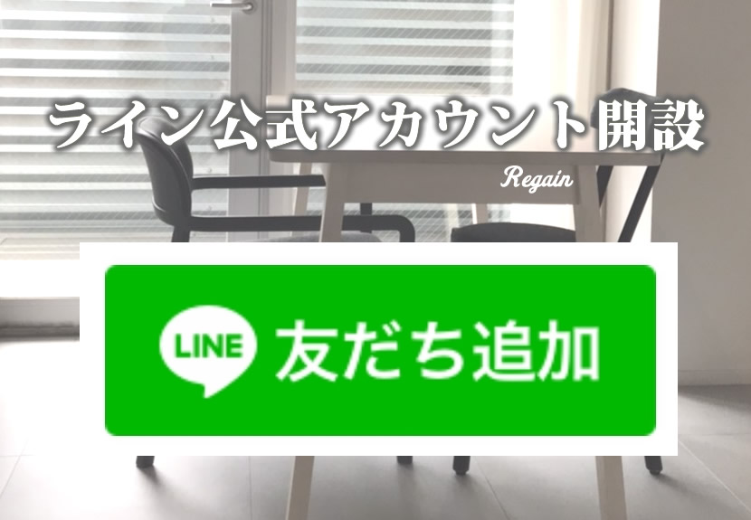 ライン公式アカウントを開設しました