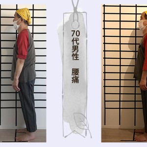 70代男性　腰痛